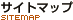 �T�C�g�}�b�v